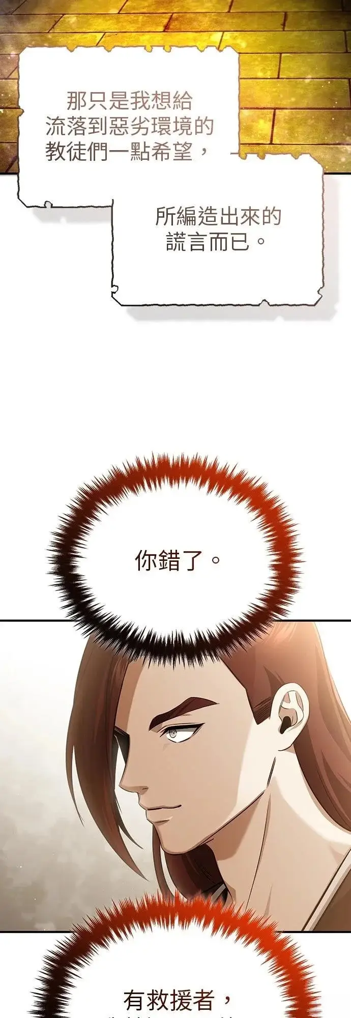 《重生者的隐退生活》第90话图60