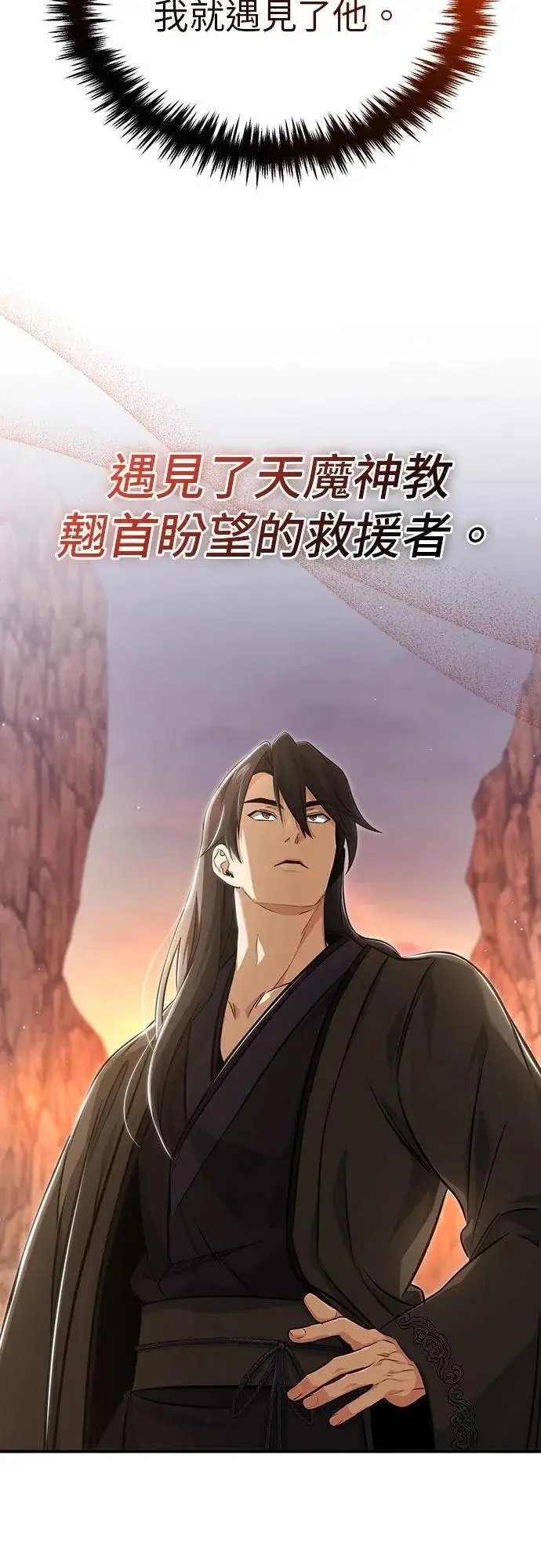 《重生者的隐退生活》第90话图61