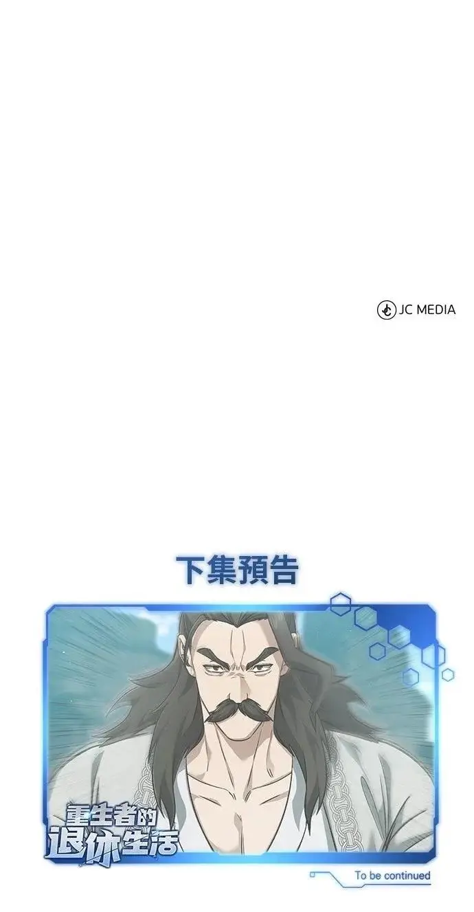 《重生者的隐退生活》第90话图62