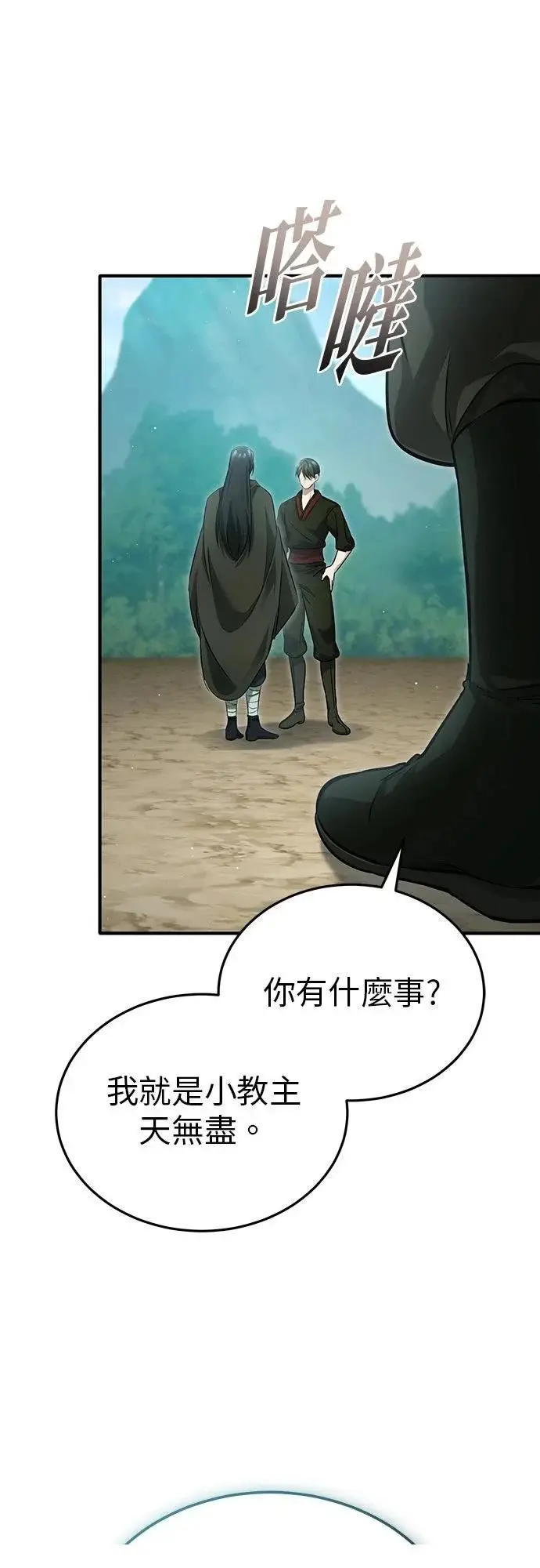 《重生者的隐退生活》第90话图7