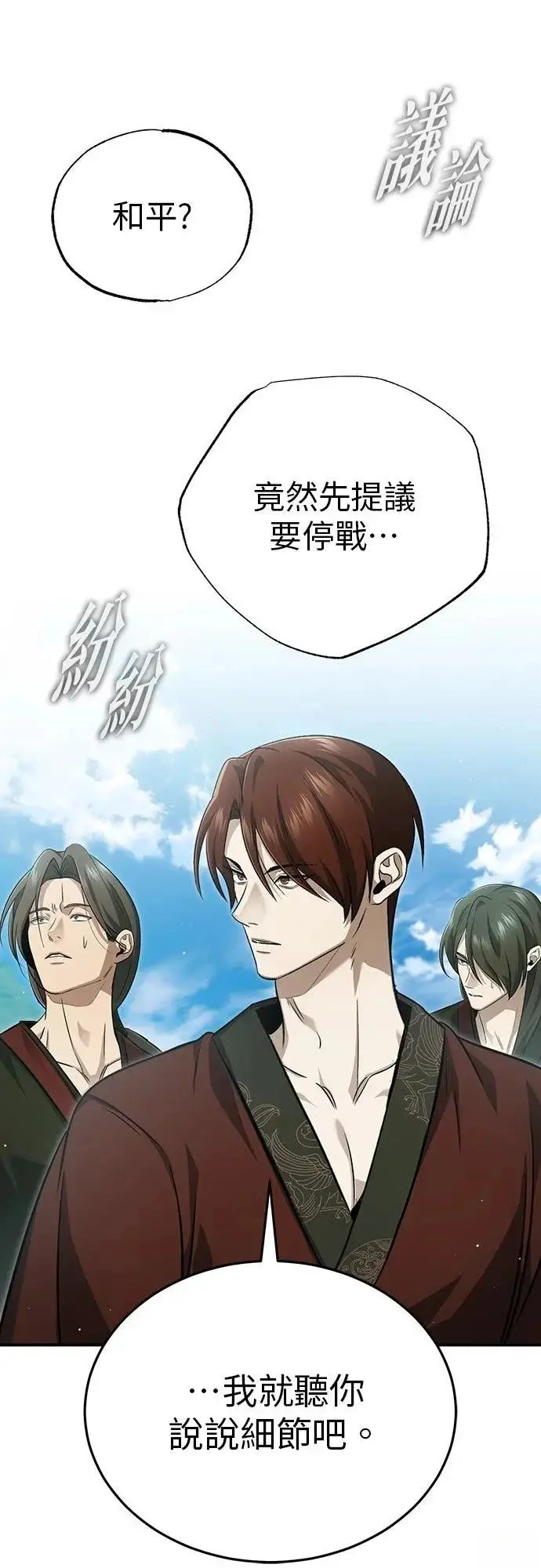 《重生者的隐退生活》第90话图9