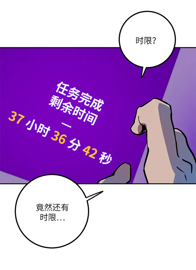 《重生最强玩家》[第7话] 逃离（1）图28