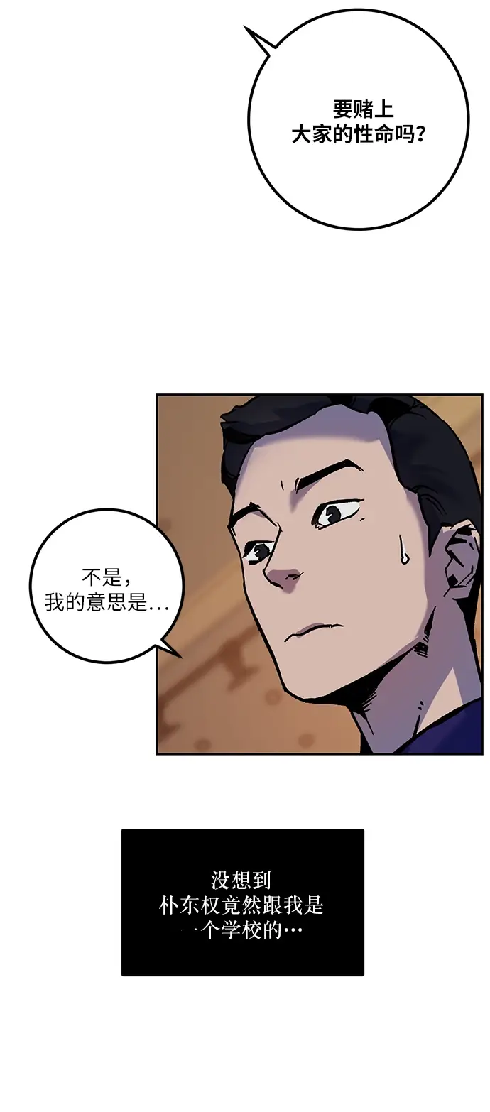 《重生最强玩家》[第7话] 逃离（1）图44