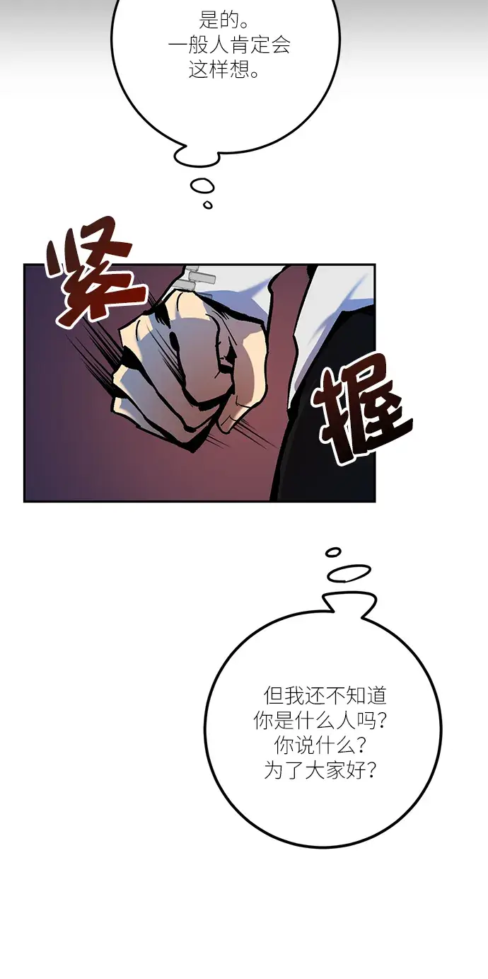 《重生最强玩家》[第7话] 逃离（1）图53