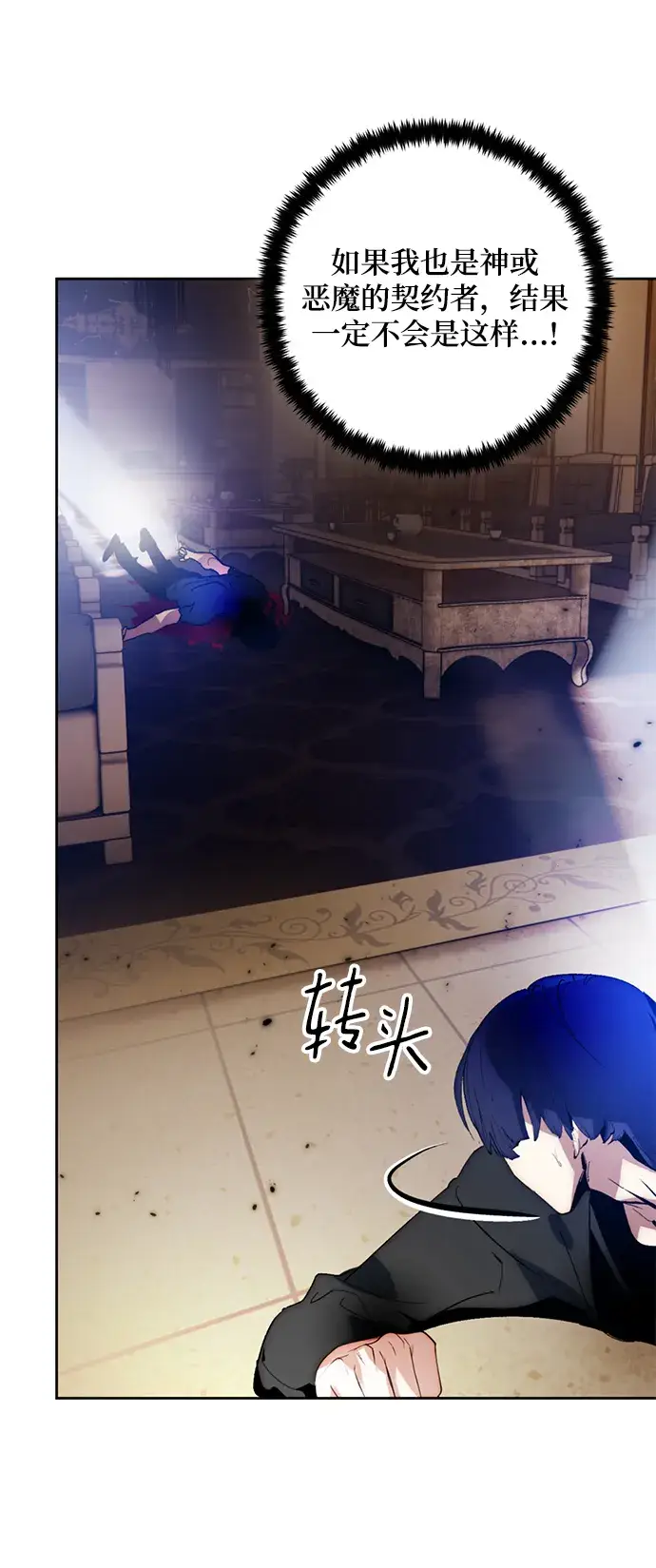 《重生最强玩家》[第97话] 病娇女的爱（3）图19