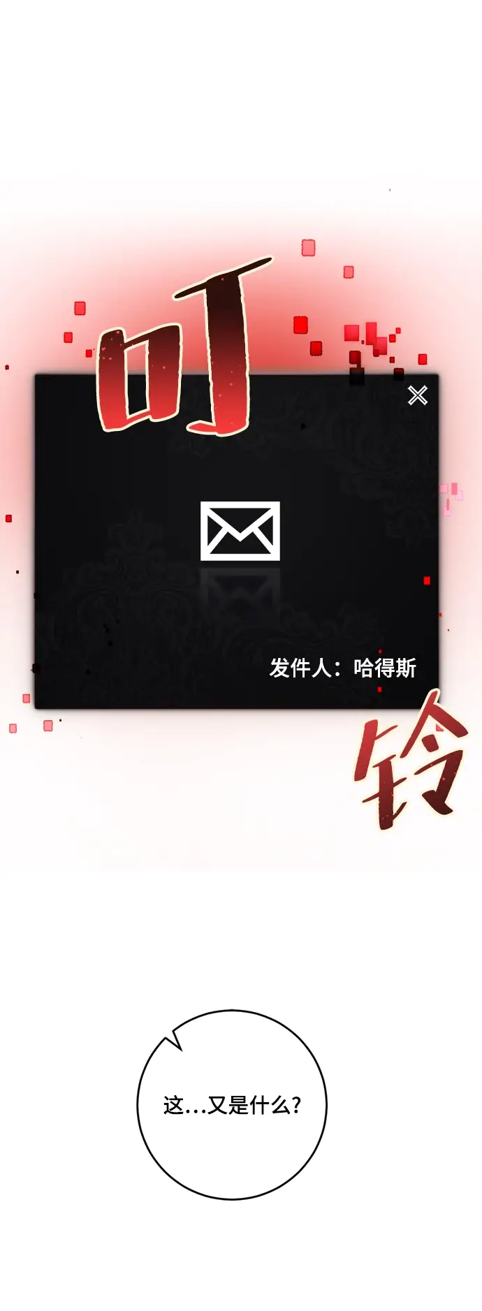 《重生最强玩家》[第97话] 病娇女的爱（3）图21