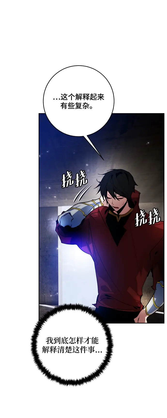 《重生最强玩家》[第97话] 病娇女的爱（3）图25