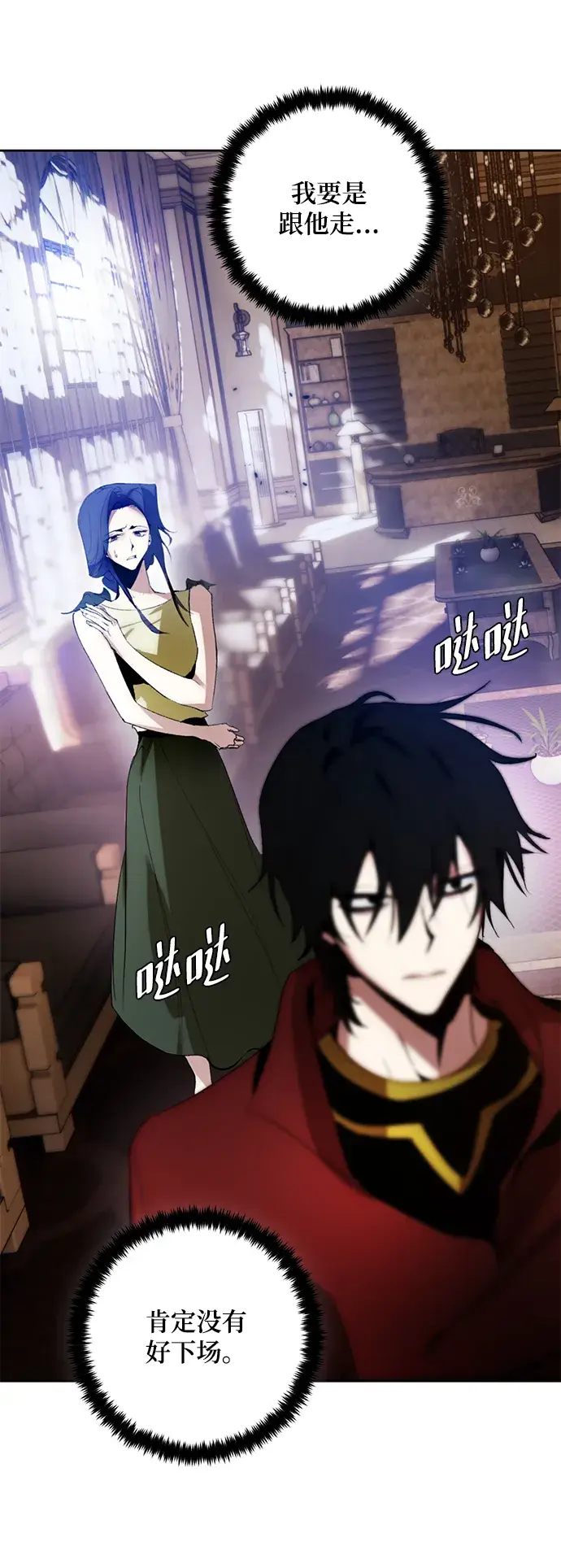 《重生最强玩家》[第97话] 病娇女的爱（3）图3