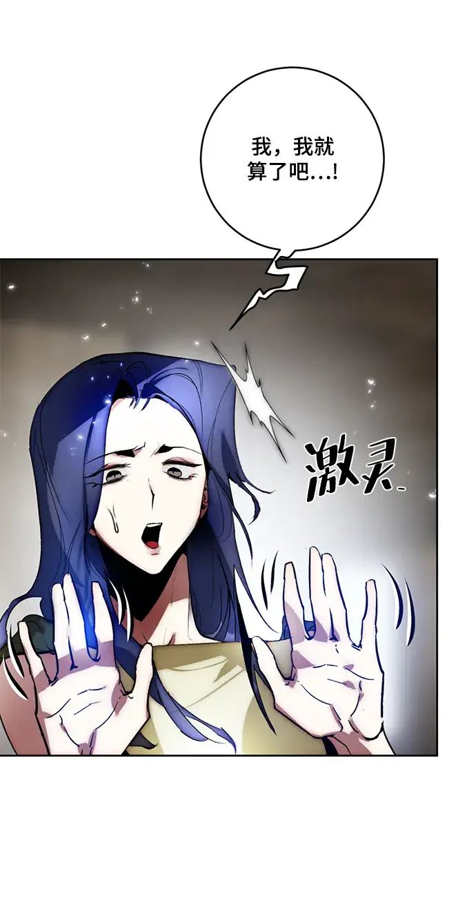 《重生最强玩家》[第97话] 病娇女的爱（3）图30