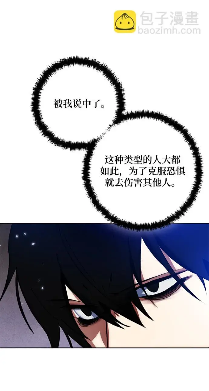 《重生最强玩家》[第97话] 病娇女的爱（3）图34