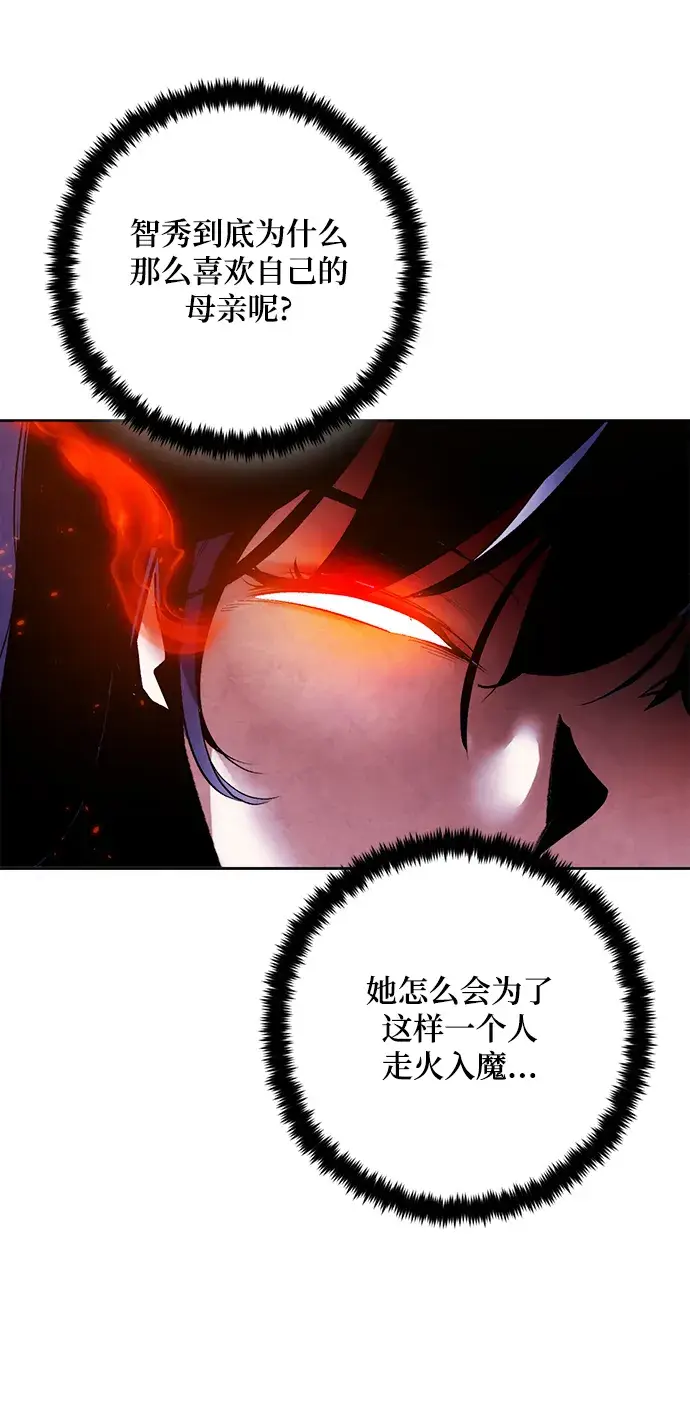 《重生最强玩家》[第97话] 病娇女的爱（3）图35