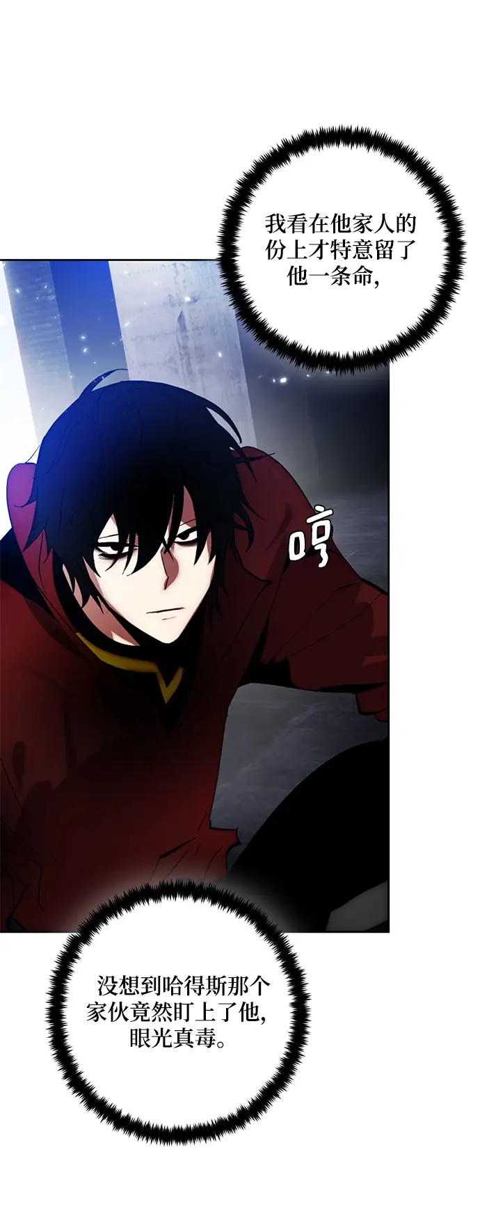 《重生最强玩家》[第97话] 病娇女的爱（3）图50