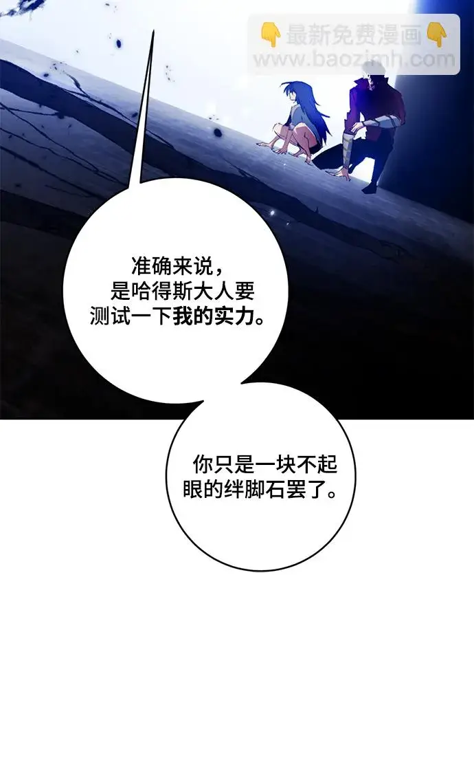 《重生最强玩家》[第97话] 病娇女的爱（3）图52