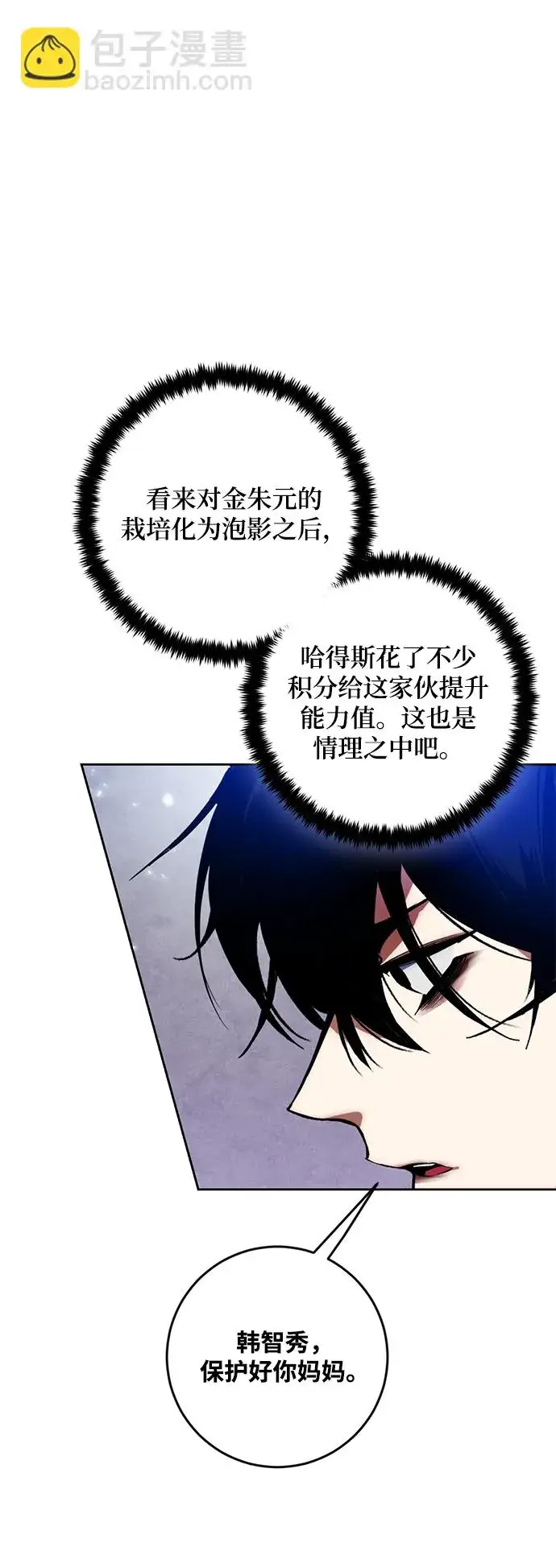 《重生最强玩家》[第97话] 病娇女的爱（3）图55