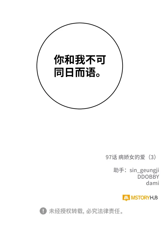 《重生最强玩家》[第97话] 病娇女的爱（3）图71