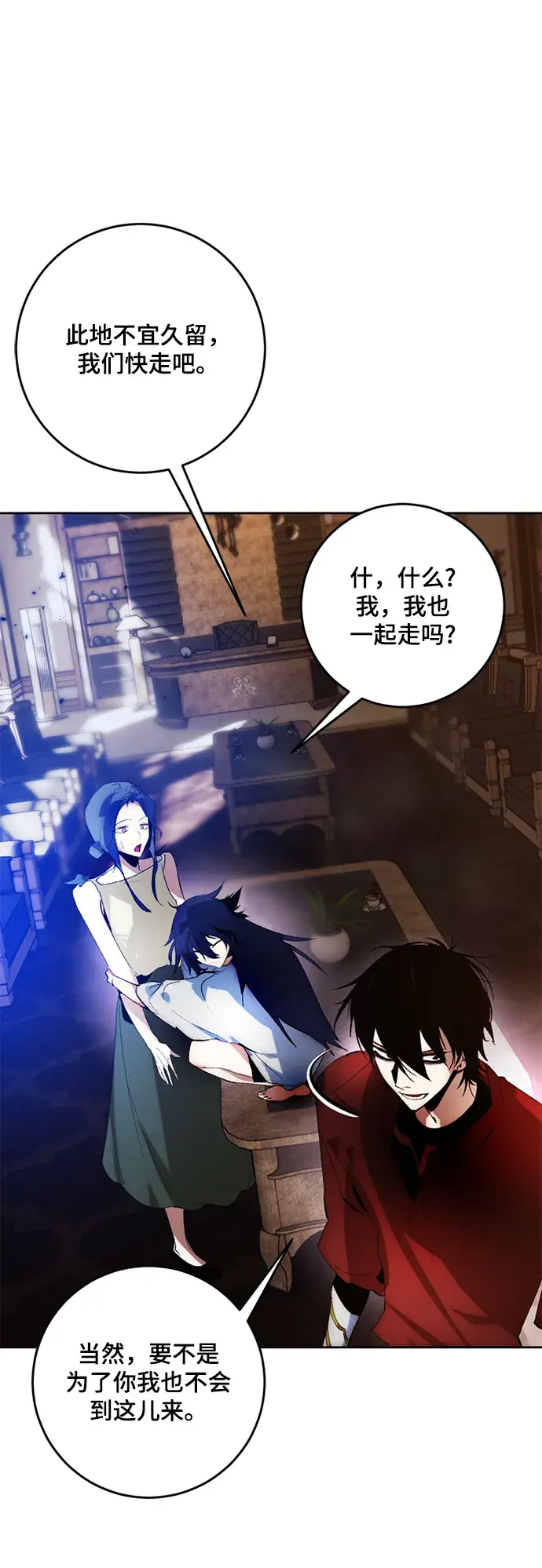 《重生最强玩家》[第97话] 病娇女的爱（3）图8