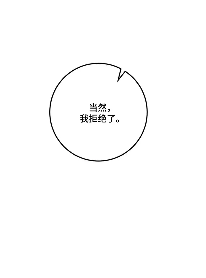 《重生最强玩家》[第98话] 病娇女的爱（4）图10