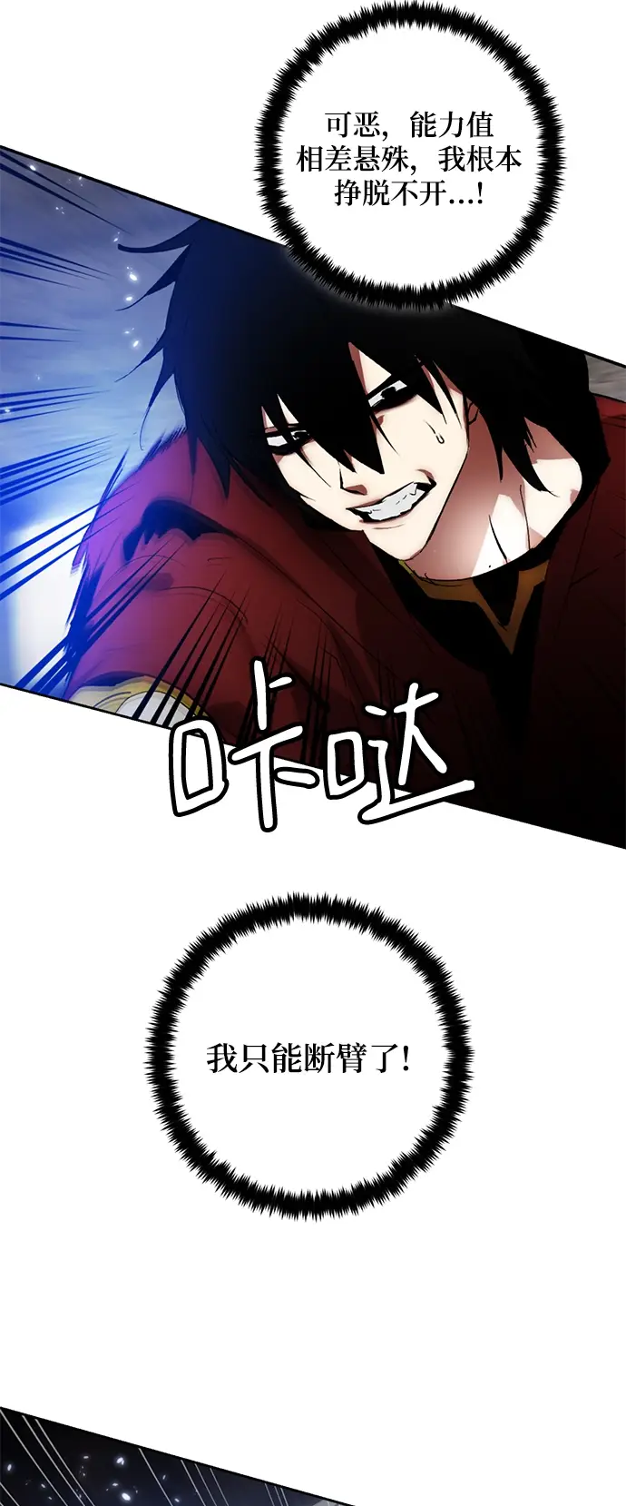 《重生最强玩家》[第98话] 病娇女的爱（4）图22