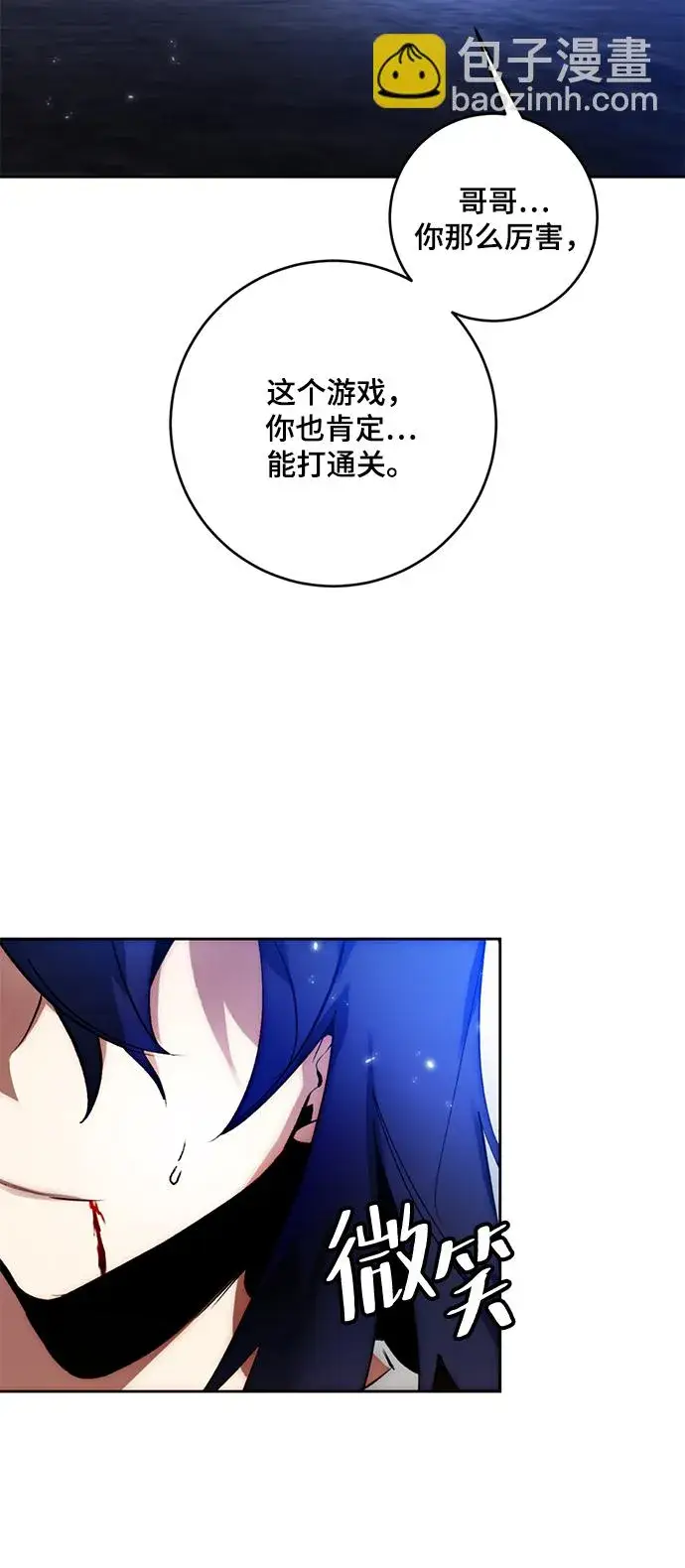 《重生最强玩家》[第98话] 病娇女的爱（4）图63