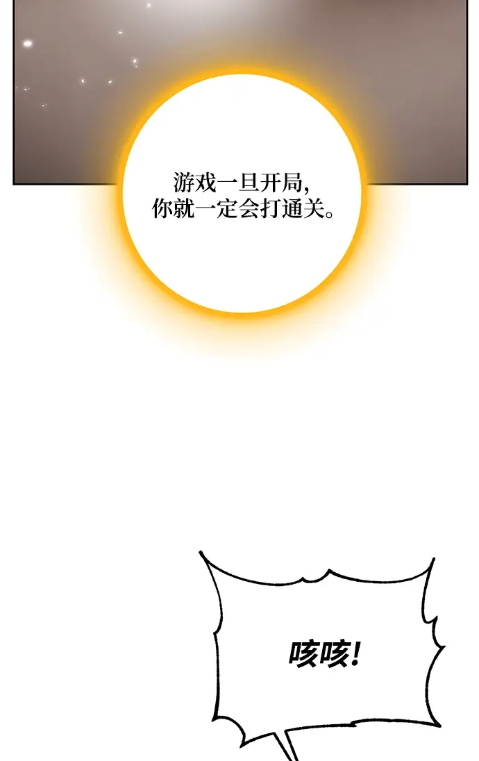 《重生最强玩家》[第98话] 病娇女的爱（4）图65