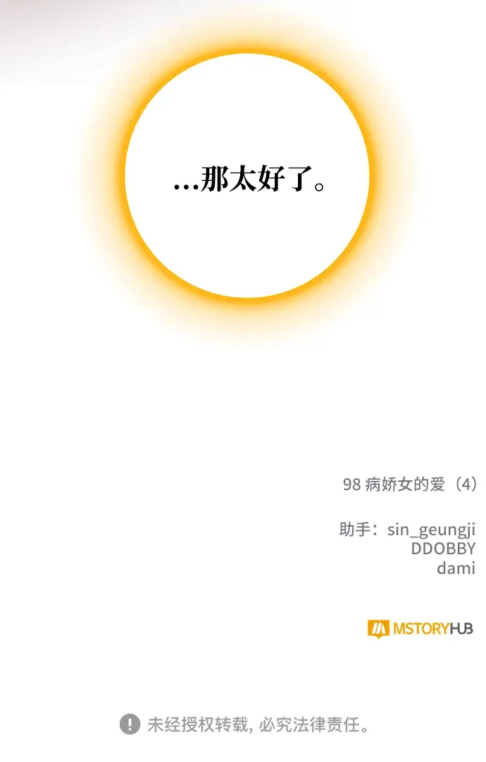 《重生最强玩家》[第98话] 病娇女的爱（4）图73