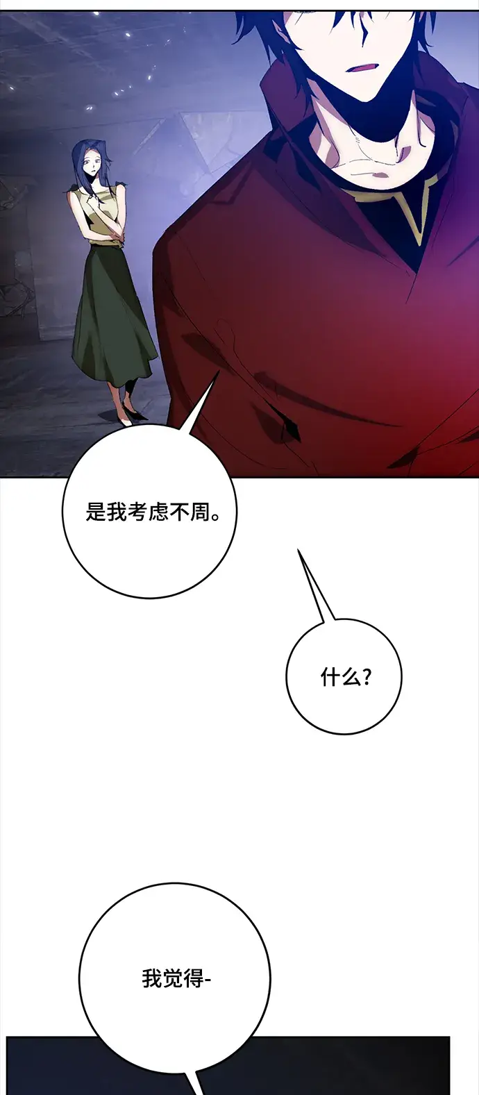 《重生最强玩家》[第99话] 约定（1）图15