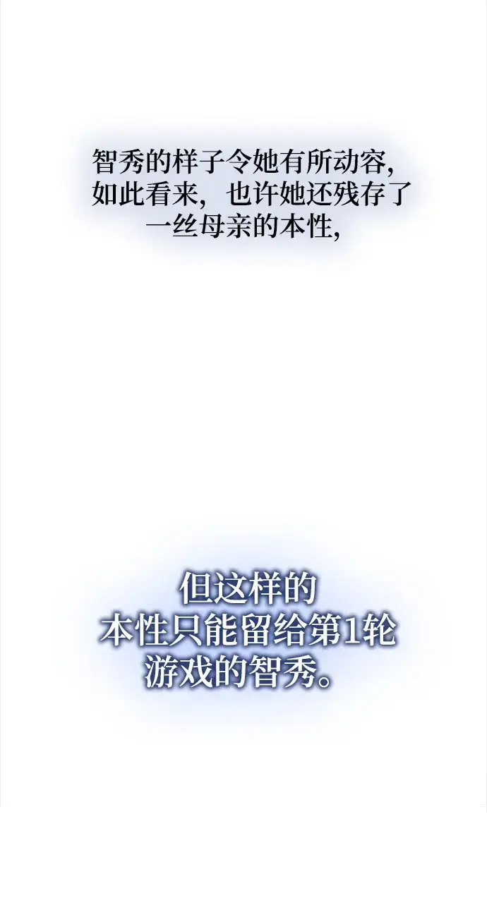 《重生最强玩家》[第99话] 约定（1）图24