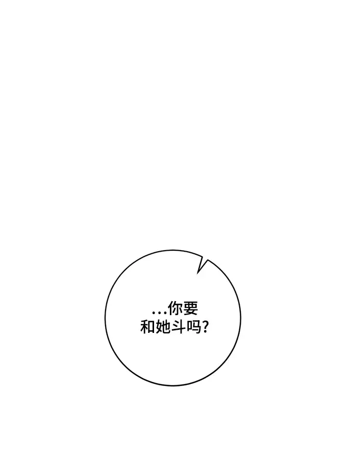 《重生最强玩家》[第99话] 约定（1）图45
