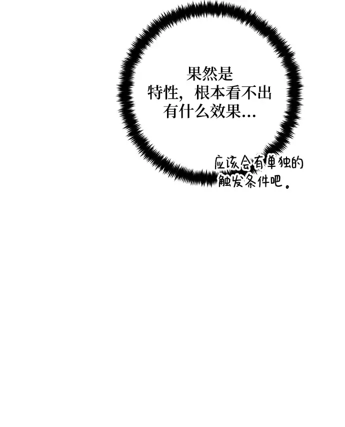 《重生最强玩家》[第99话] 约定（1）图6