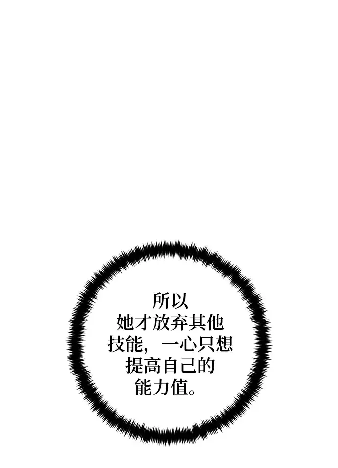 《重生最强玩家》[第99话] 约定（1）图82