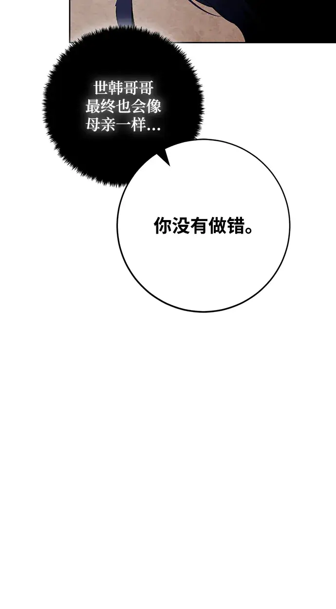 《重生最强玩家》[第100话] 约定（2）图63