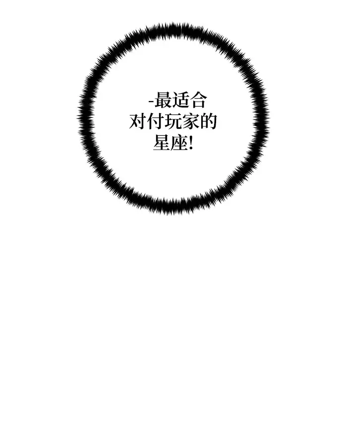 《重生最强玩家》[第101话] 千变（1）图19