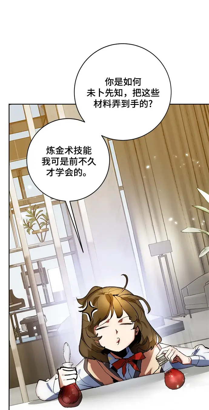 《重生最强玩家》[第101话] 千变（1）图24