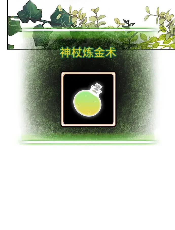 《重生最强玩家》[第101话] 千变（1）图25