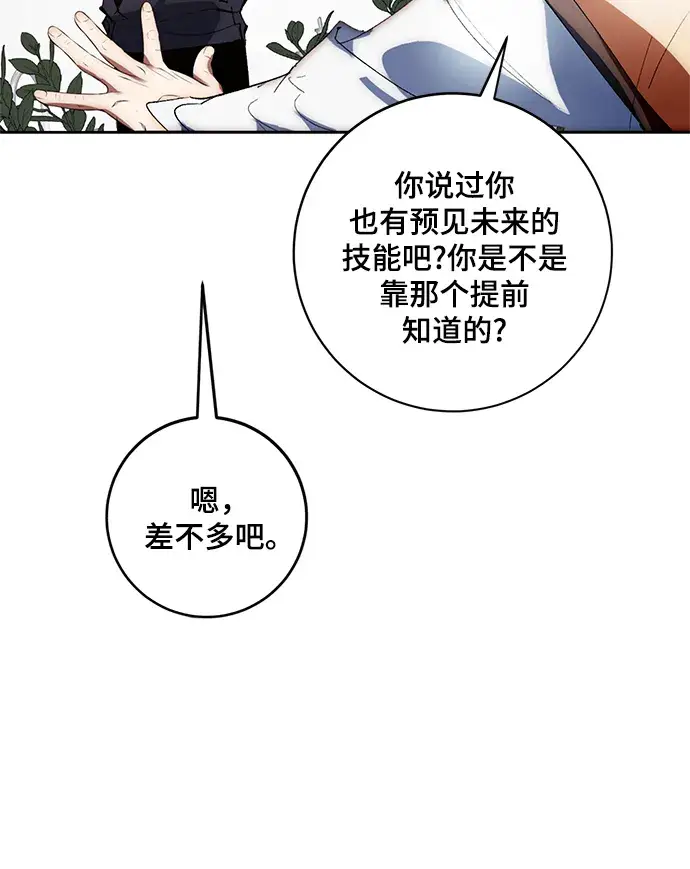 《重生最强玩家》[第101话] 千变（1）图27