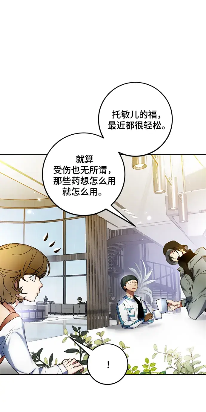 《重生最强玩家》[第101话] 千变（1）图28