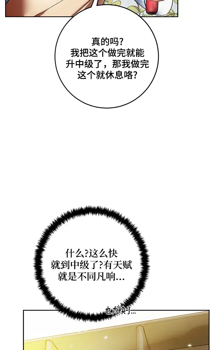 《重生最强玩家》[第101话] 千变（1）图31