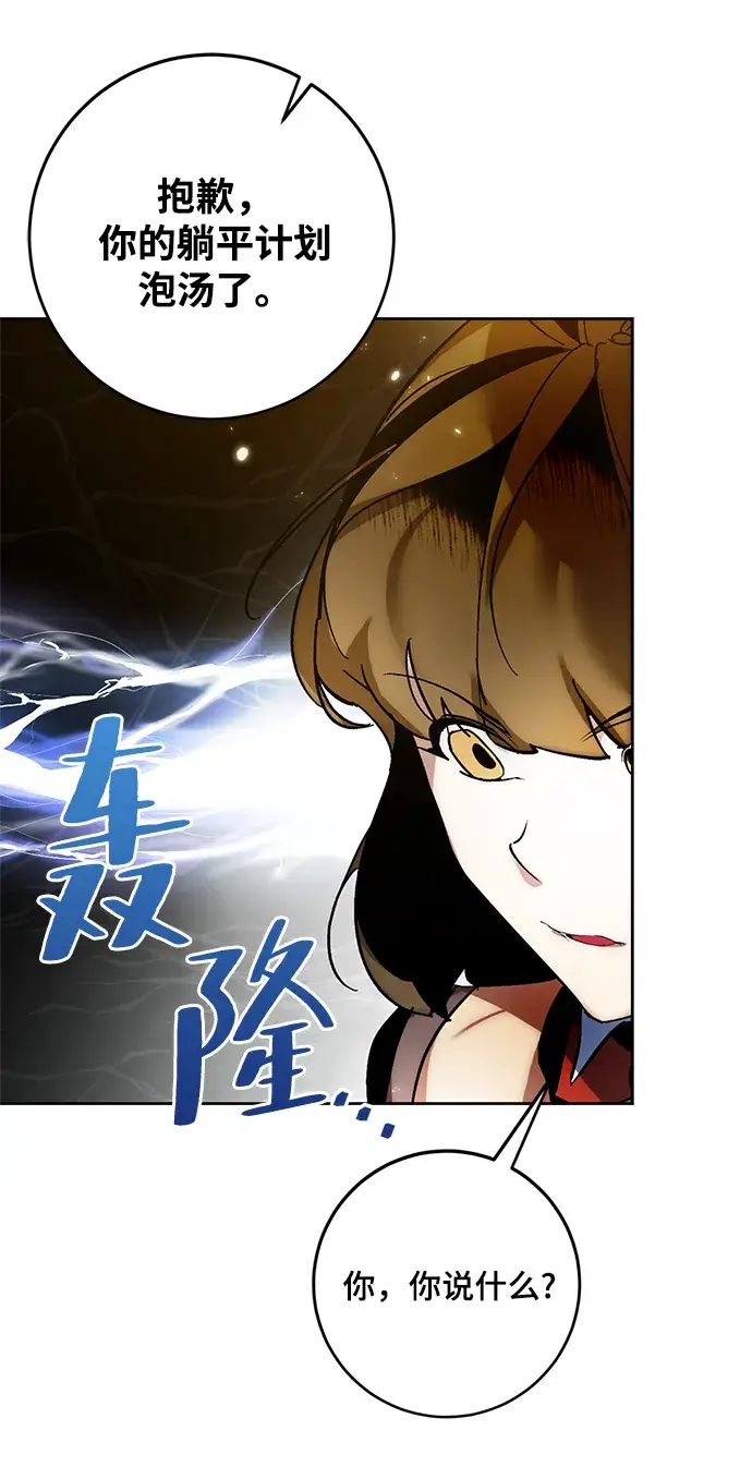 《重生最强玩家》[第101话] 千变（1）图38