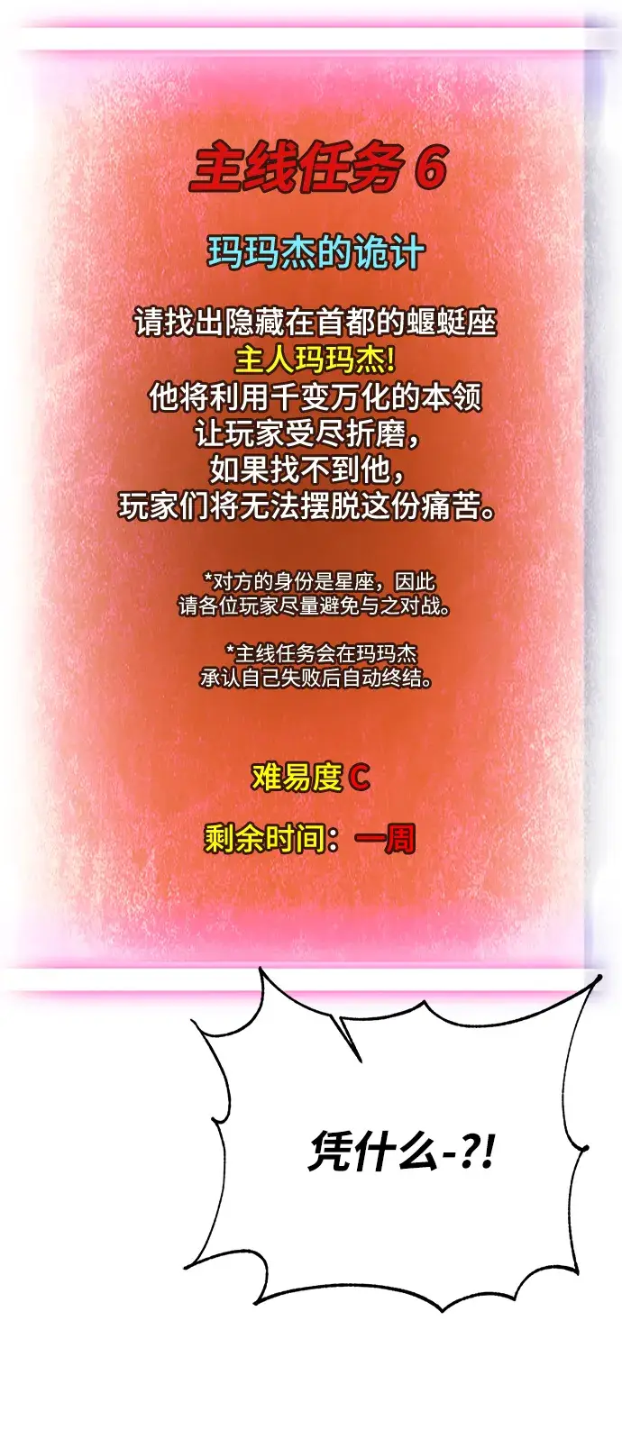 《重生最强玩家》[第101话] 千变（1）图40