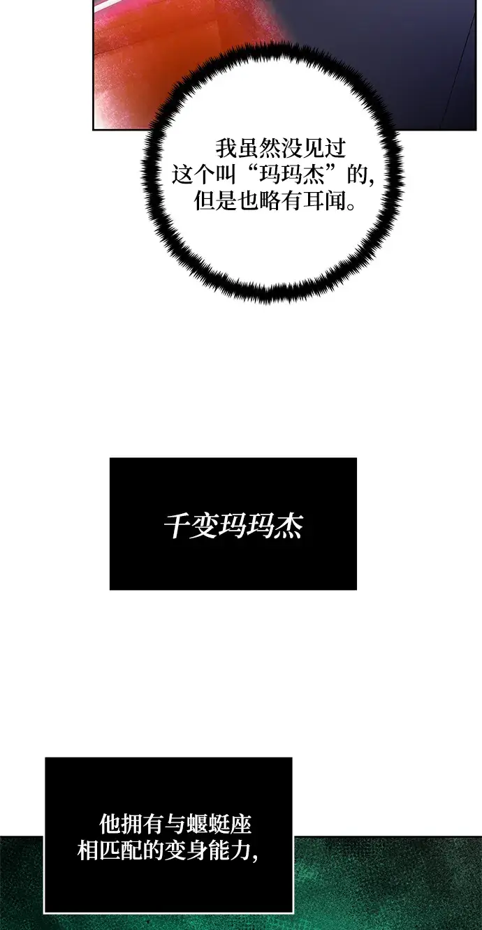 《重生最强玩家》[第101话] 千变（1）图42