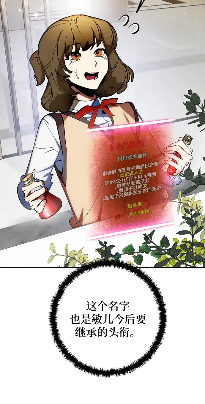 《重生最强玩家》[第101话] 千变（1）图46