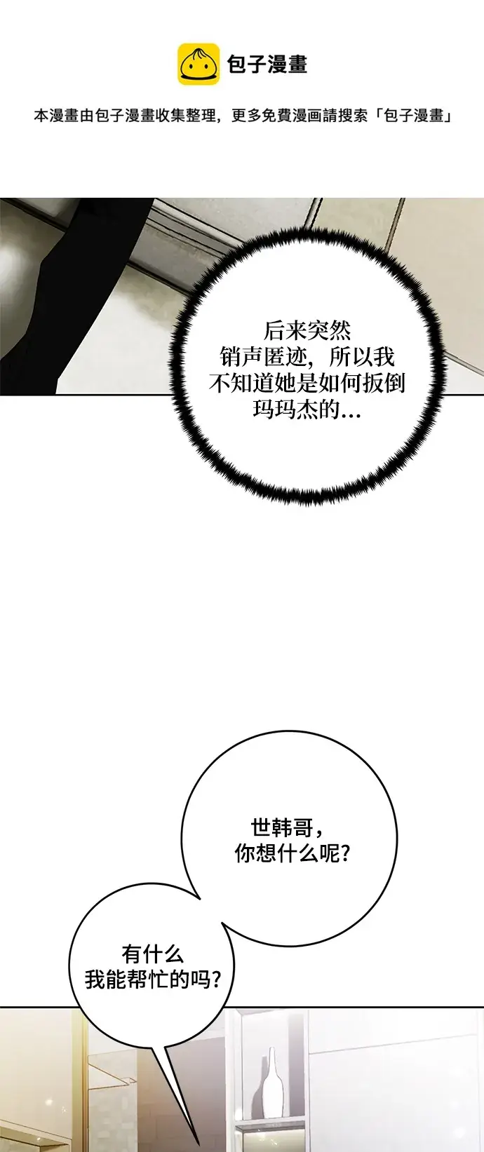 《重生最强玩家》[第101话] 千变（1）图50
