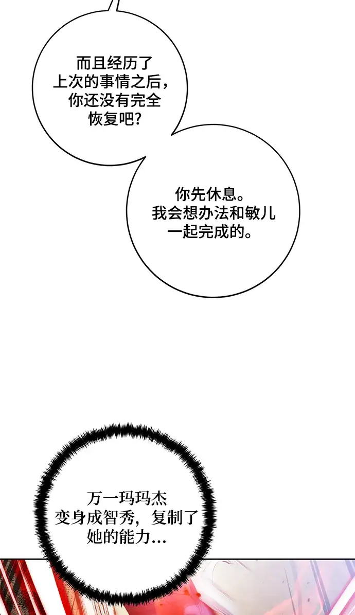 《重生最强玩家》[第101话] 千变（1）图54
