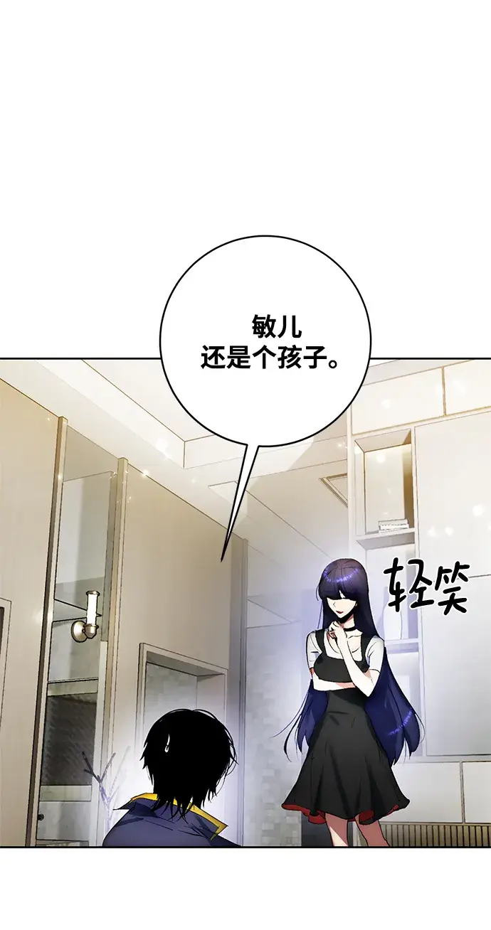 《重生最强玩家》[第101话] 千变（1）图57