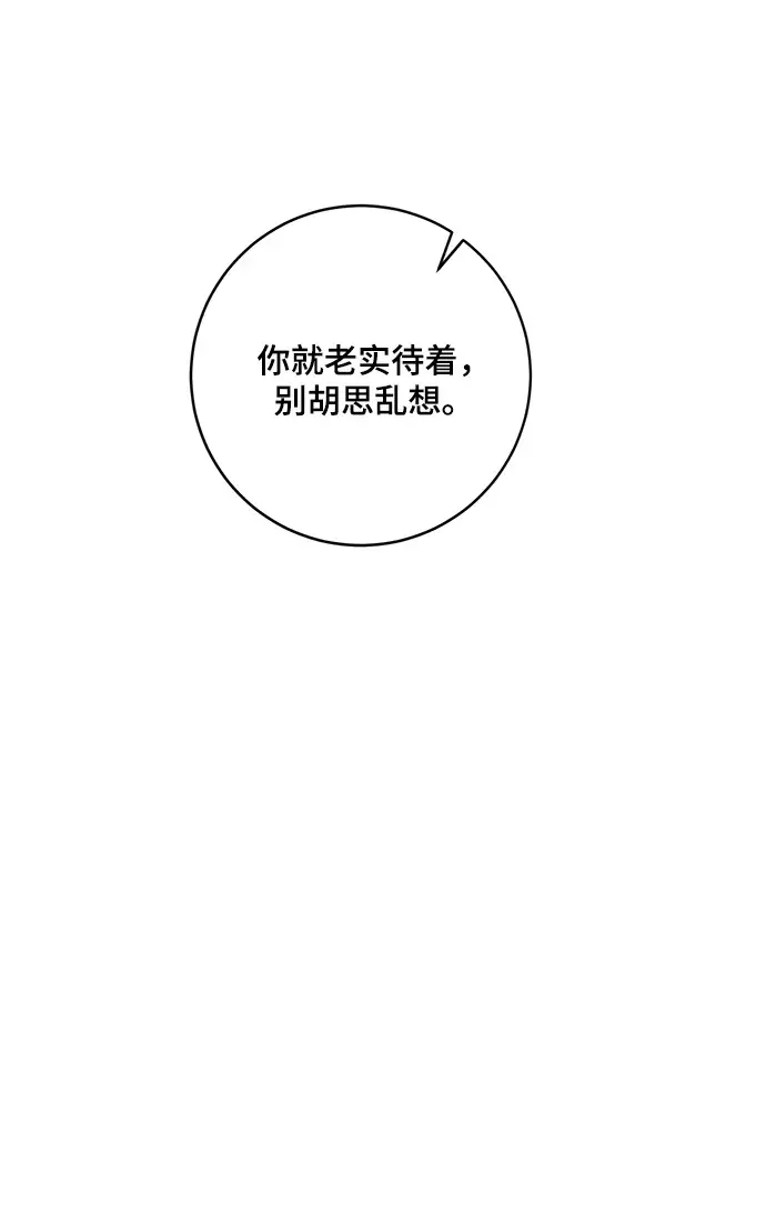 《重生最强玩家》[第101话] 千变（1）图58