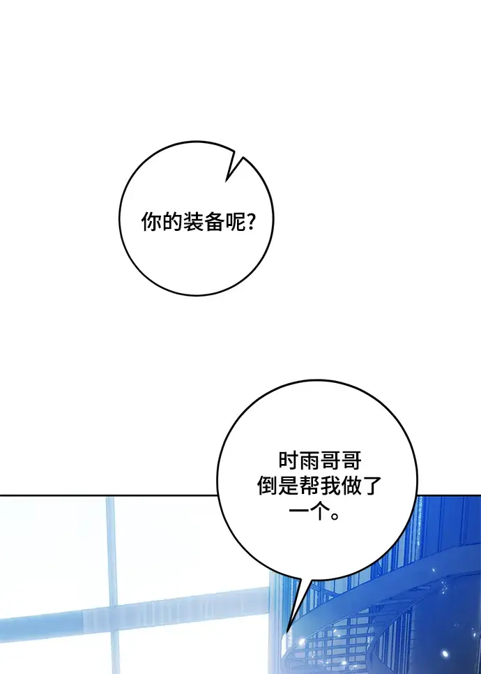 《重生最强玩家》[第101话] 千变（1）图74