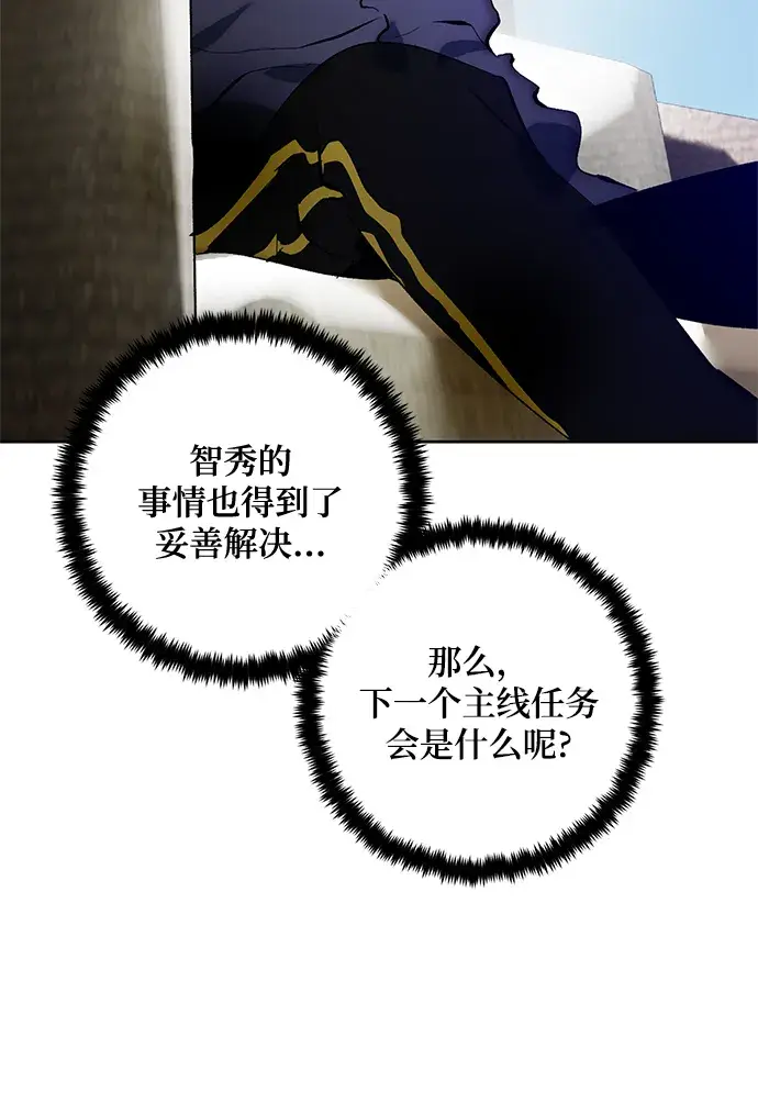 《重生最强玩家》[第101话] 千变（1）图8