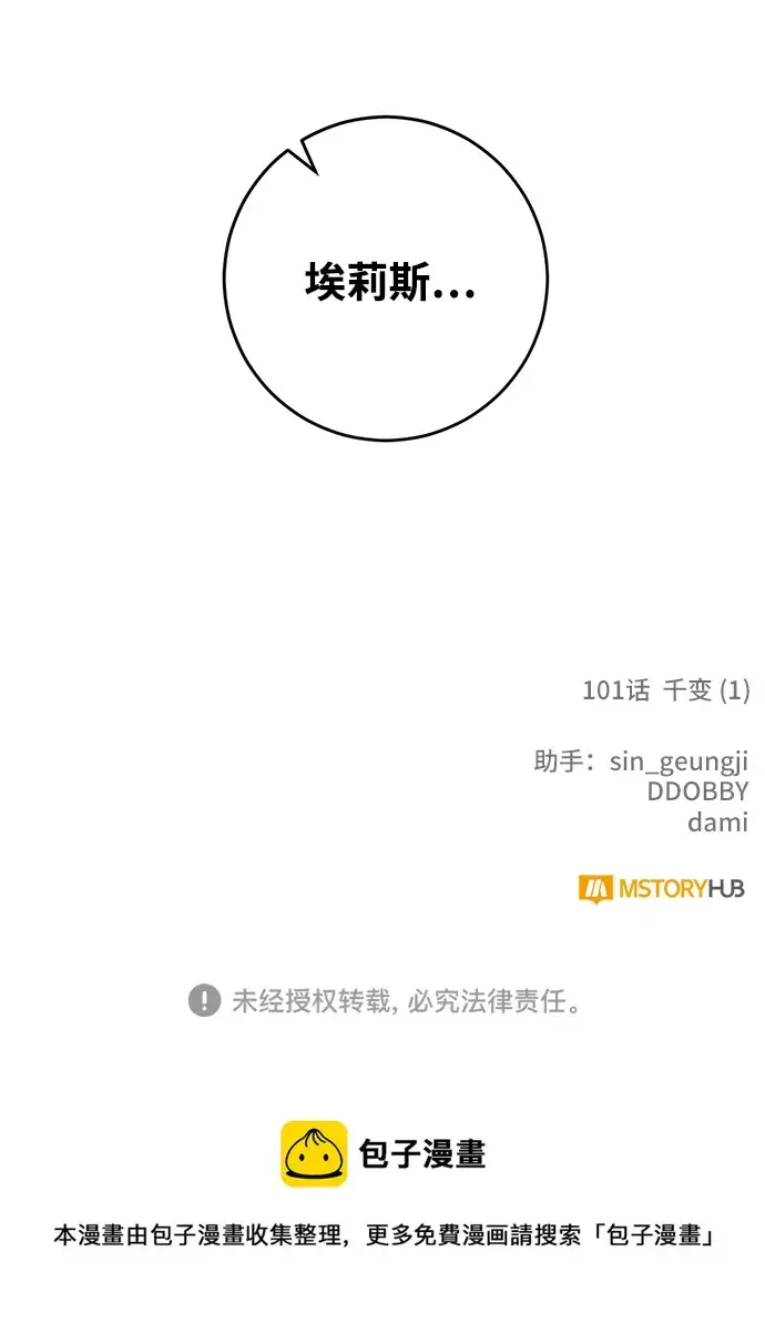 《重生最强玩家》[第101话] 千变（1）图93