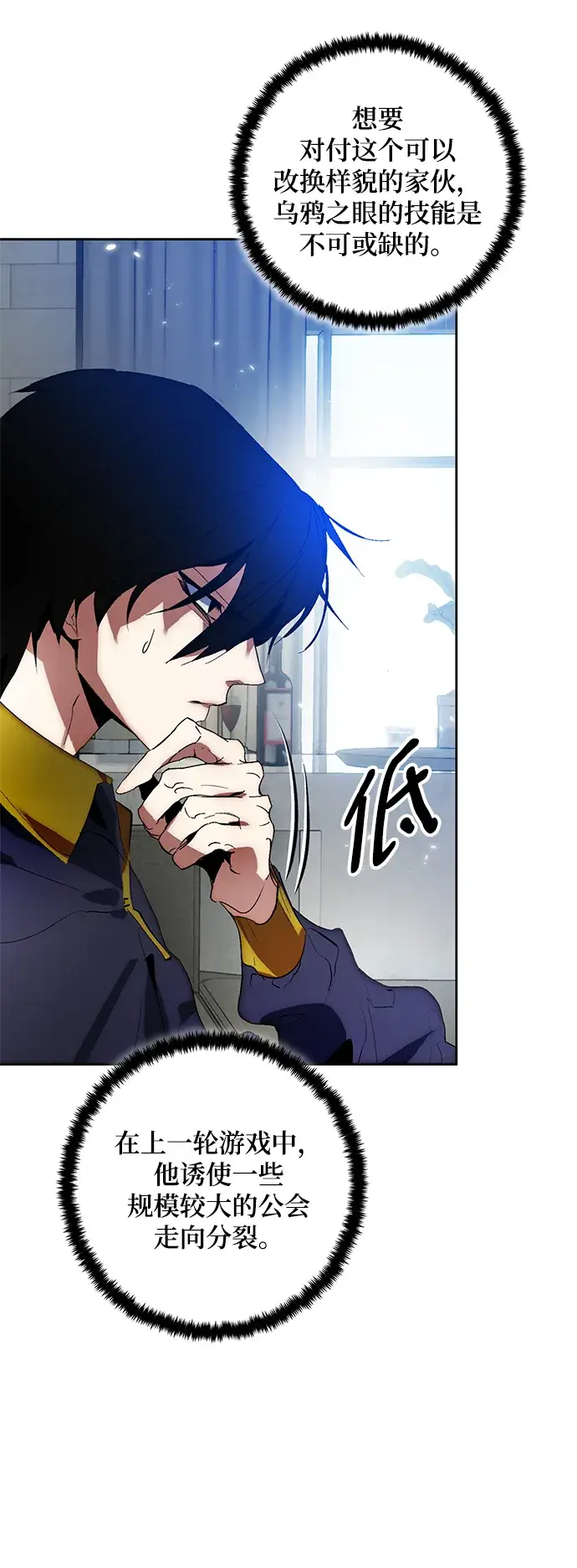 《重生最强玩家》[第102话] 千变（2）图16