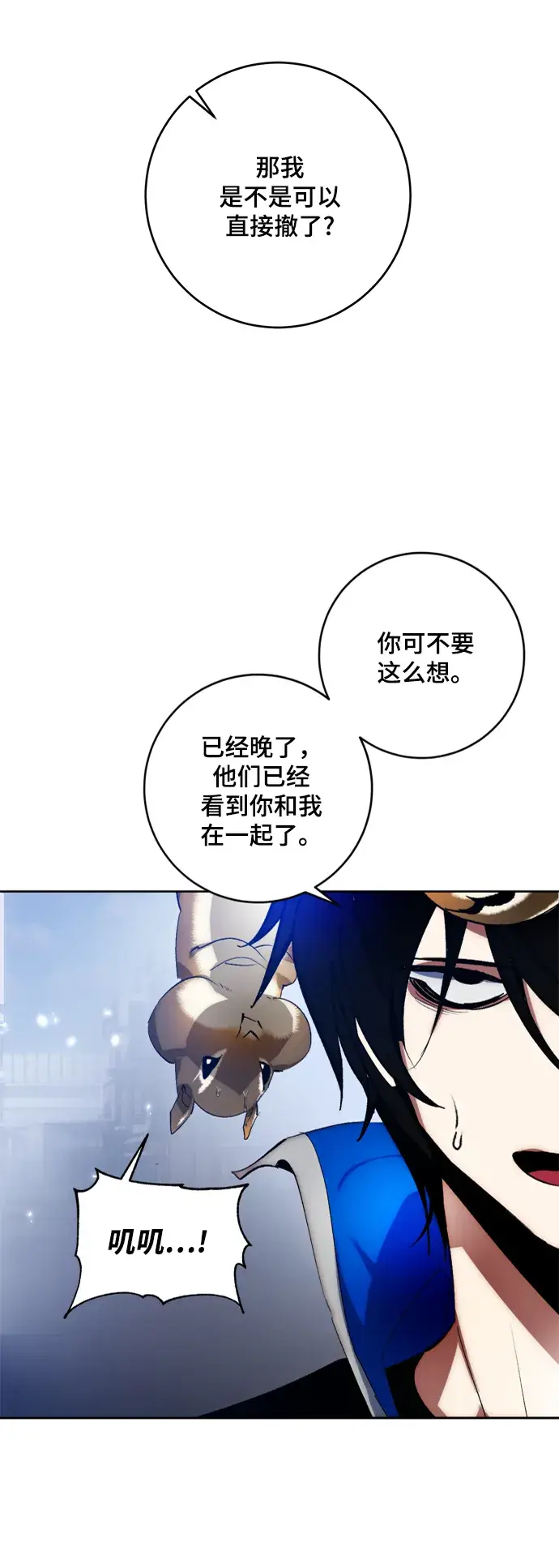 《重生最强玩家》[第102话] 千变（2）图51